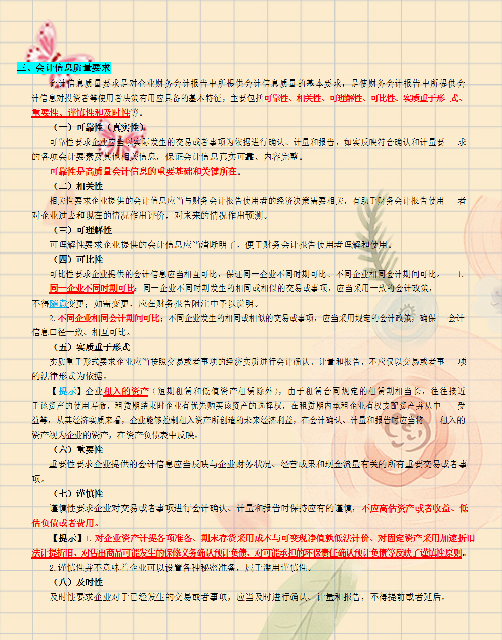 2021初级会计备考三色笔记，红蓝重点标注，考试重点一览无遗