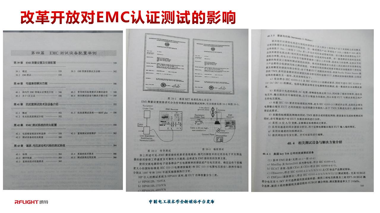 技术报告：新基建政策下中国电磁兼容认证测试行业的发展与未来