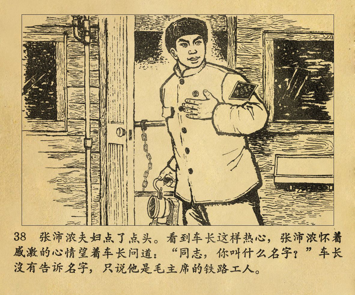 文革本连环画《生命线》1972年人民美术出版社