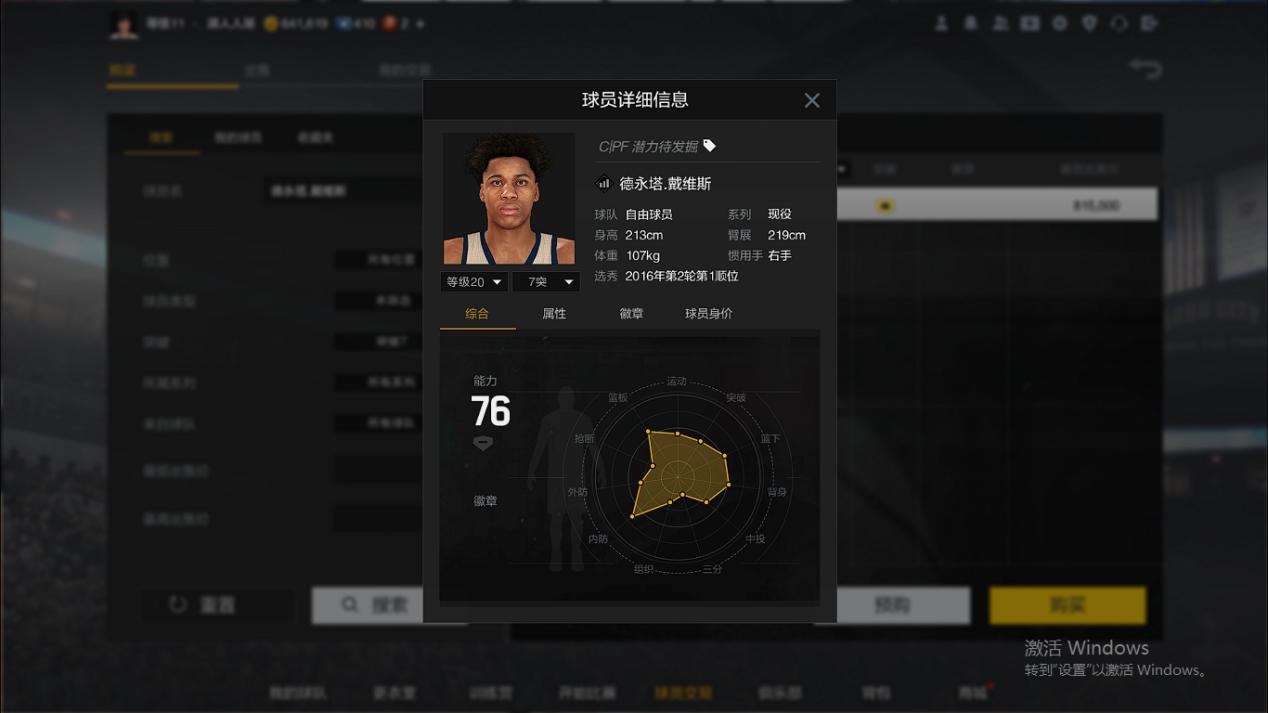 nba2k模型怪有哪些(NBA2K：70万的内线模型怪，名字