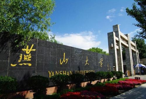 燕山大学占地面积（燕山大学或将成为第一所矗立于河北省的）