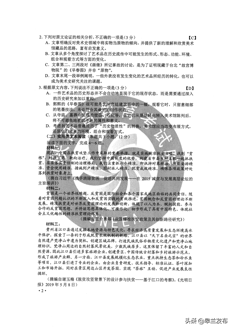 最新！2020甘肃高考全科试卷与答案公布！