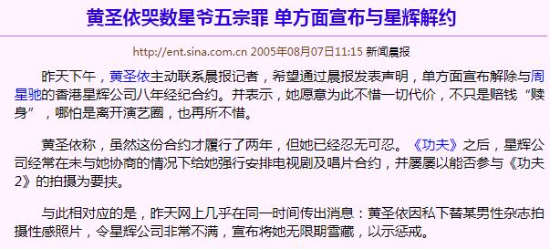 14年前，黄圣依为何不惜前途，也要花六百万与周星驰打官司？