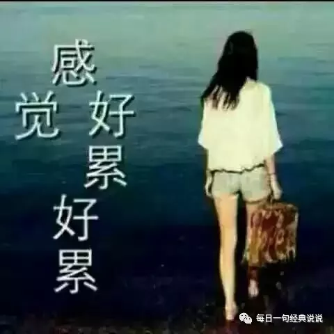 心情不好的伤感句子，句句说到心坎上