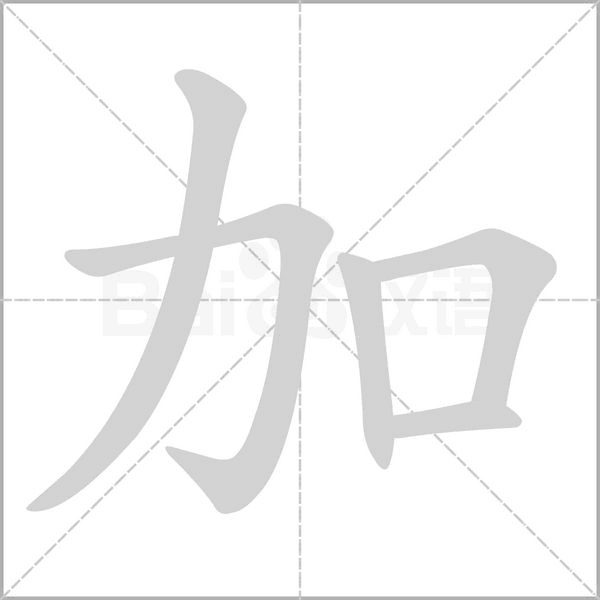 部编版一年级（下）全册易错字汇总