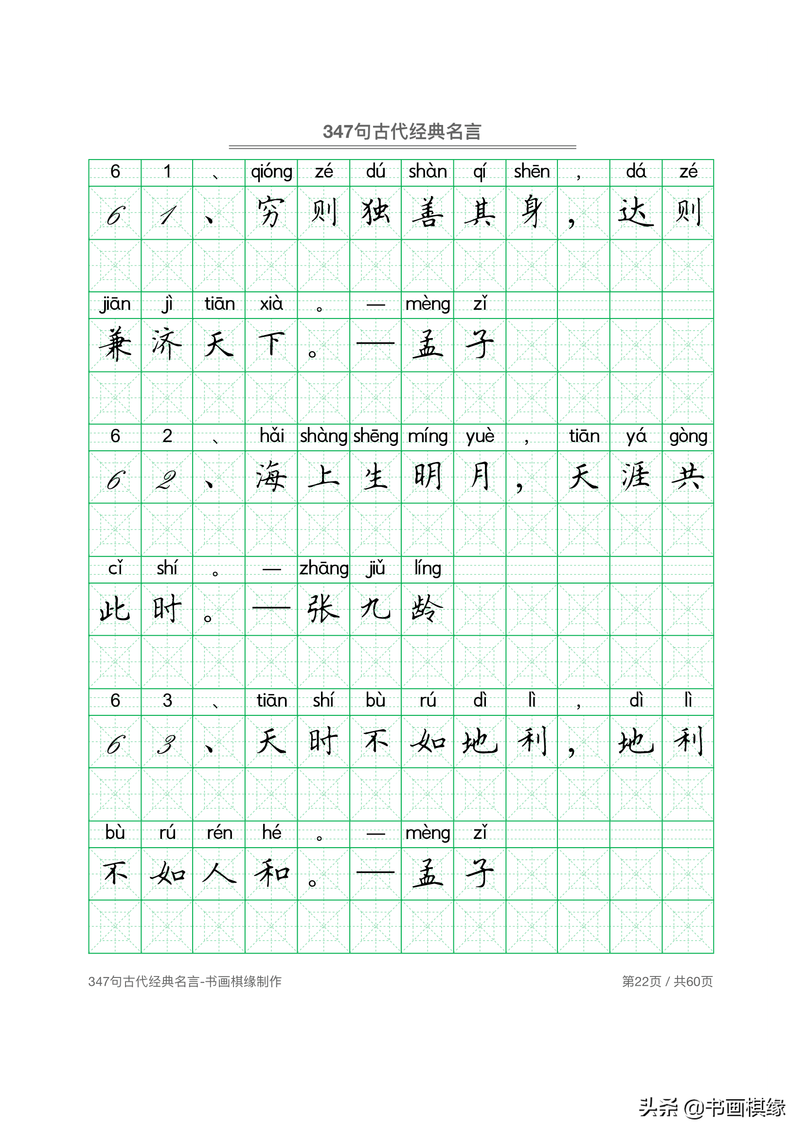 347 句古代经典名言 硬笔书法字帖电子版 免费下载