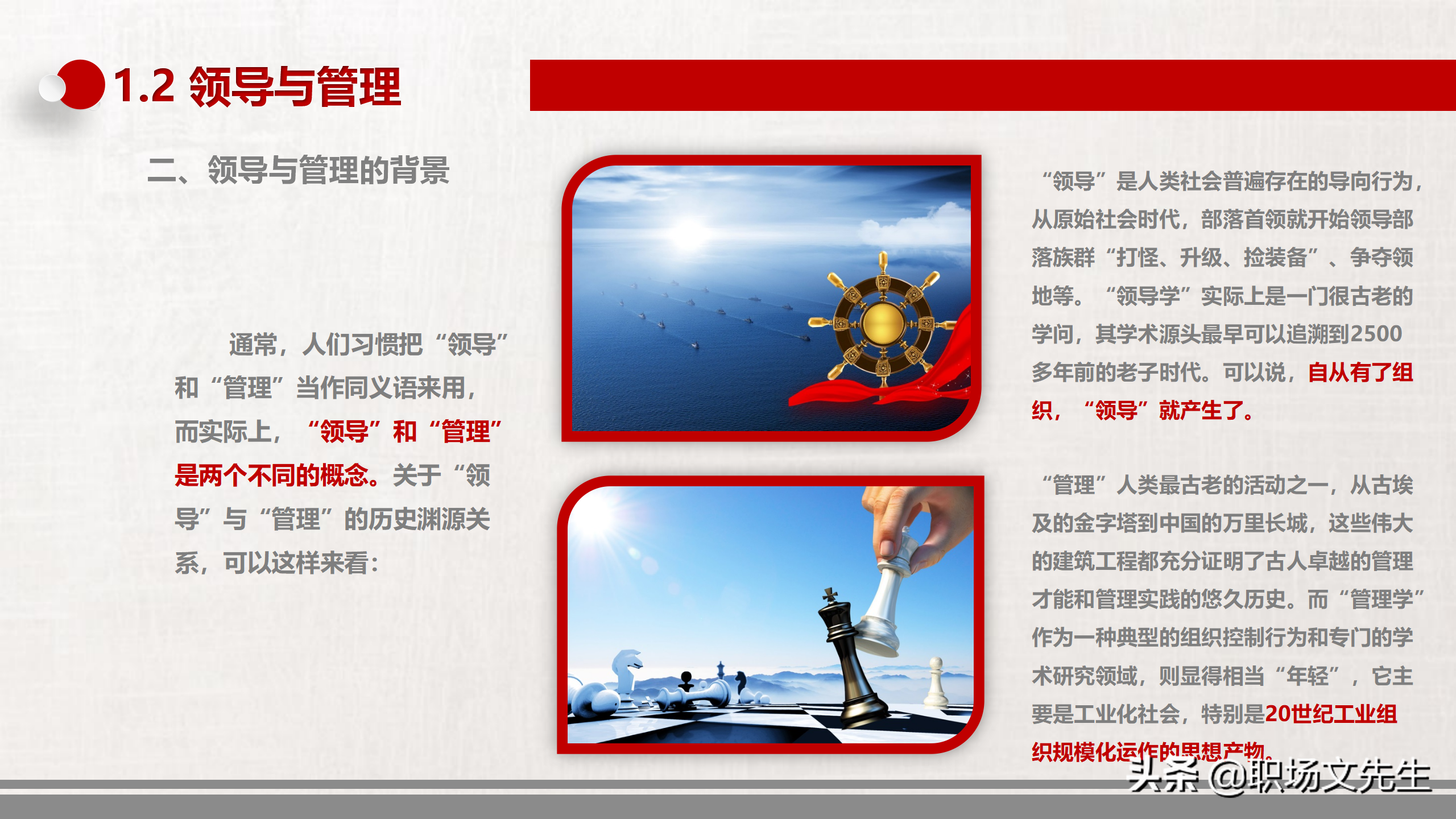 领导与领导力中高层领导培训，34页领导力培训课件，提升领导能力