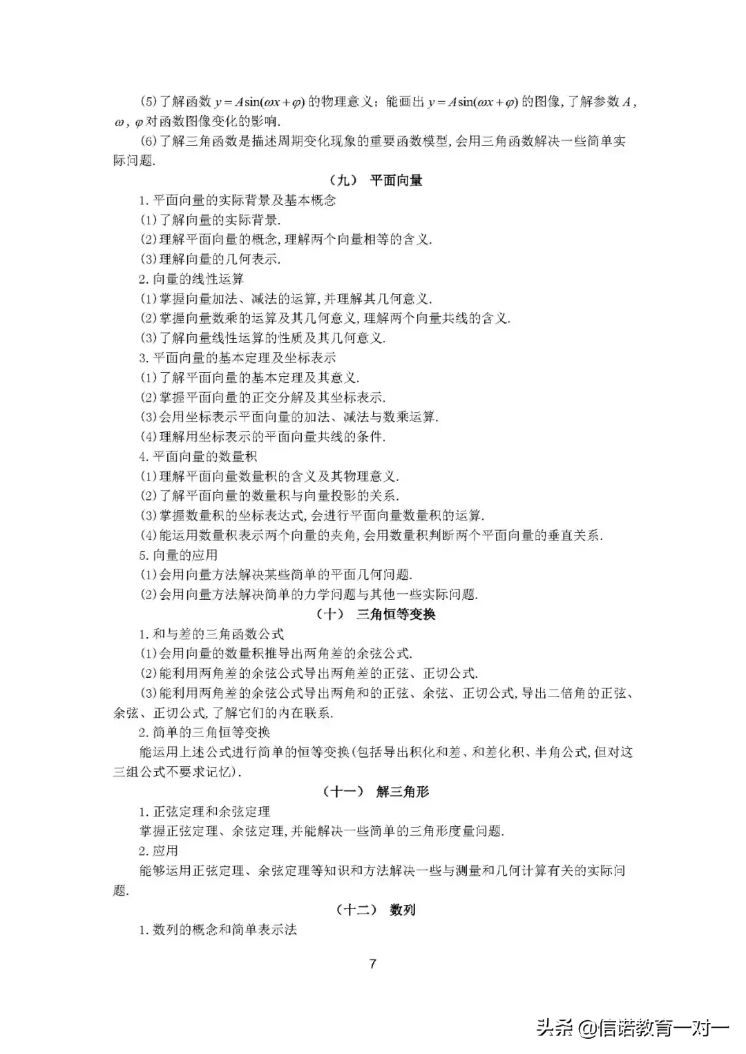 高考大纲｜2019年全国卷高考数学考试大纲来了！