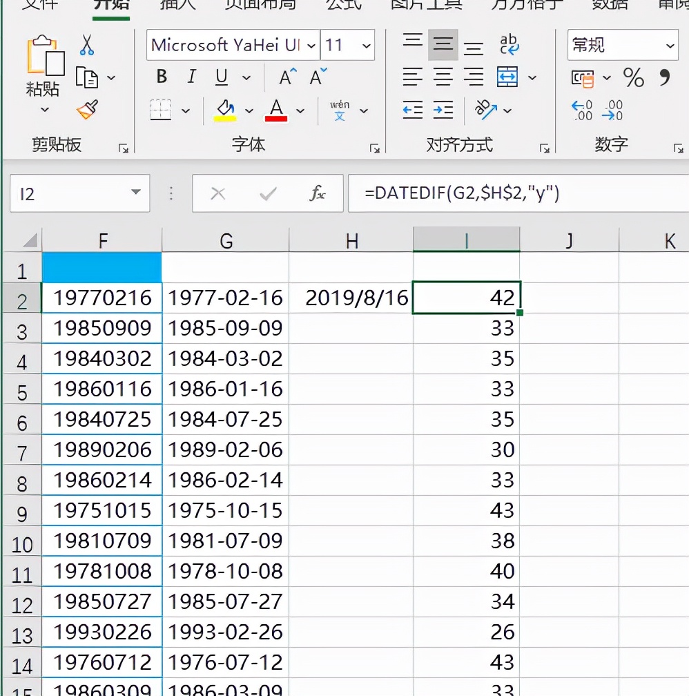 Excel如何根据身份证号码推算年龄