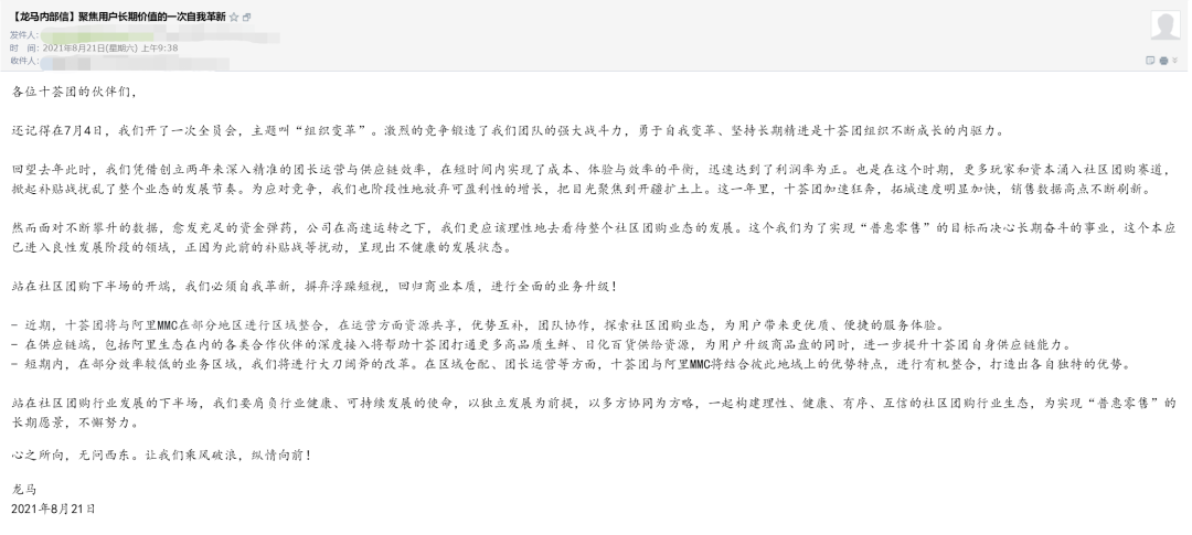 扛不住了？又一社区团购被爆多地关停