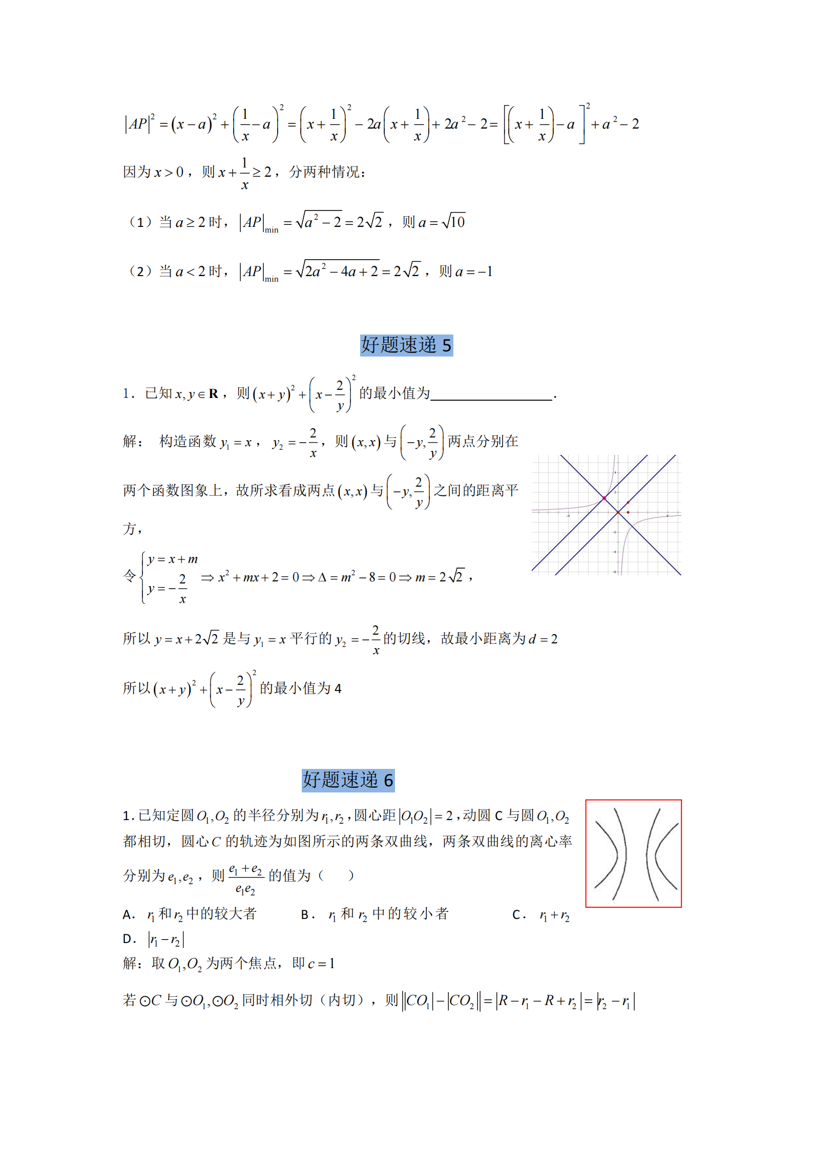 好题速递：高中数学400道经典题型，有答案带解析（比较经典）