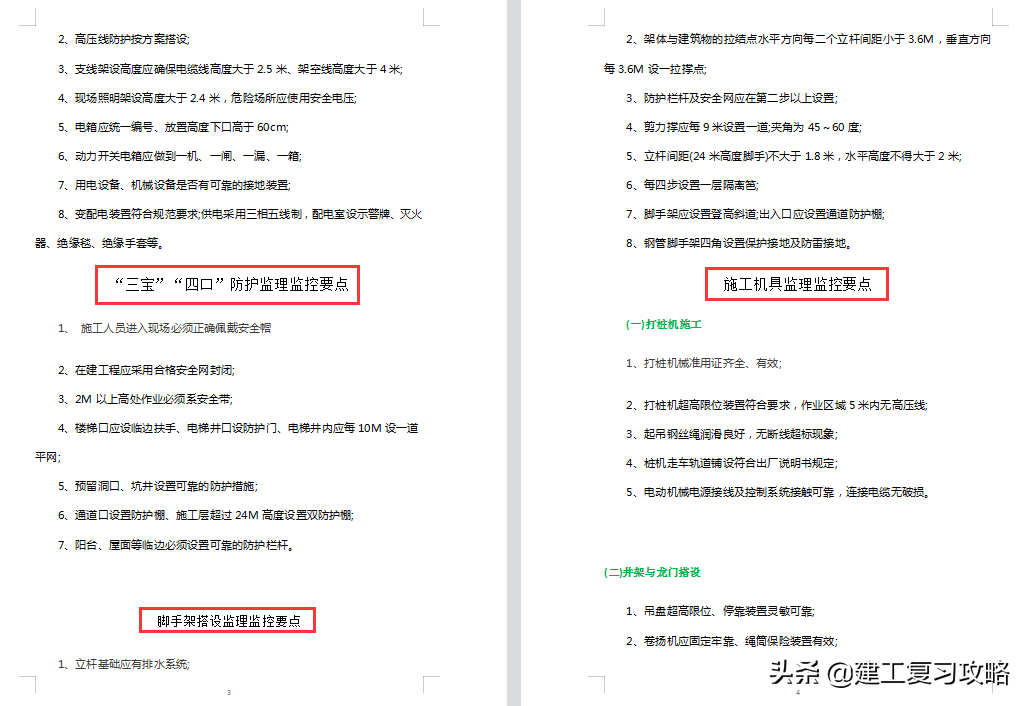 监理控制要点没掌握？20套监理控制要点合集，专业规范细节太清晰