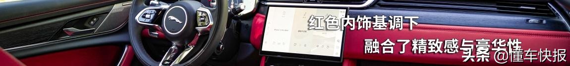 优雅绅士也有多面性格，试驾体验新款捷豹XFL