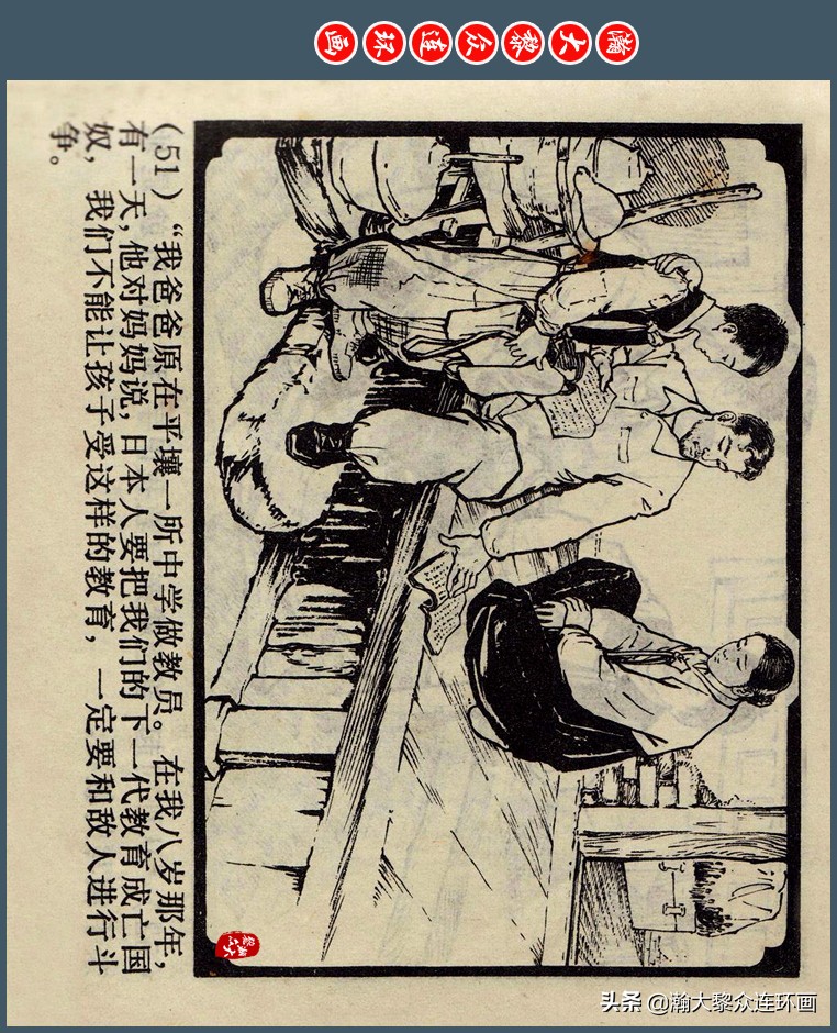 瀚大黎众｜上人版抗朝援朝友谊故事连环画《深厚的友谊》杨英镖绘