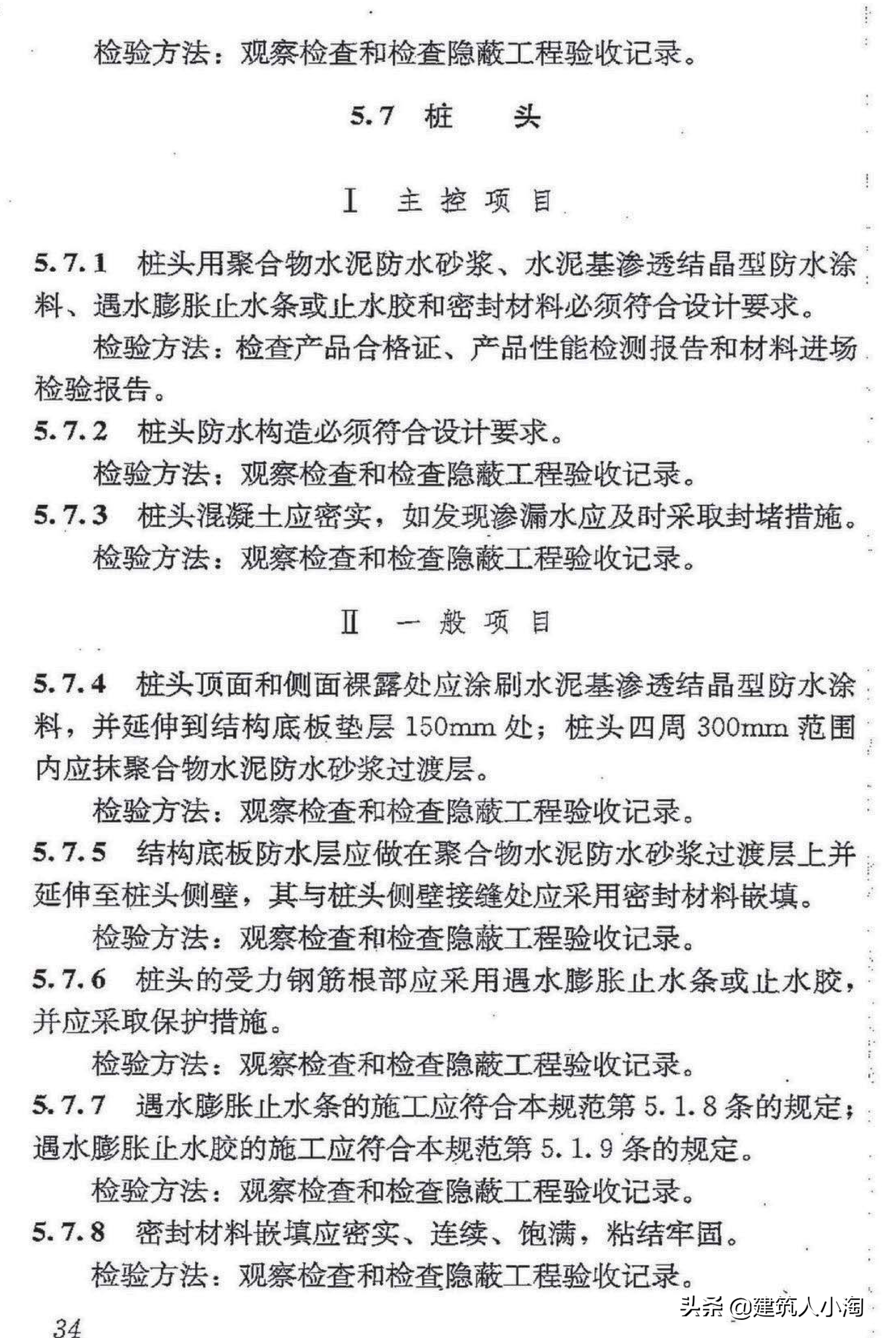 【规范分享】地下防水工程质量验收规范（GB50208-2011 ）