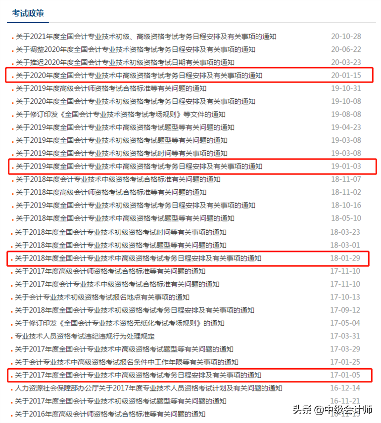 2021年来了！中级会计师报名时间公布了吗？