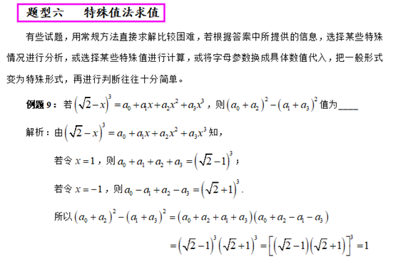 初中數學：代數式求值19大方法全梳理