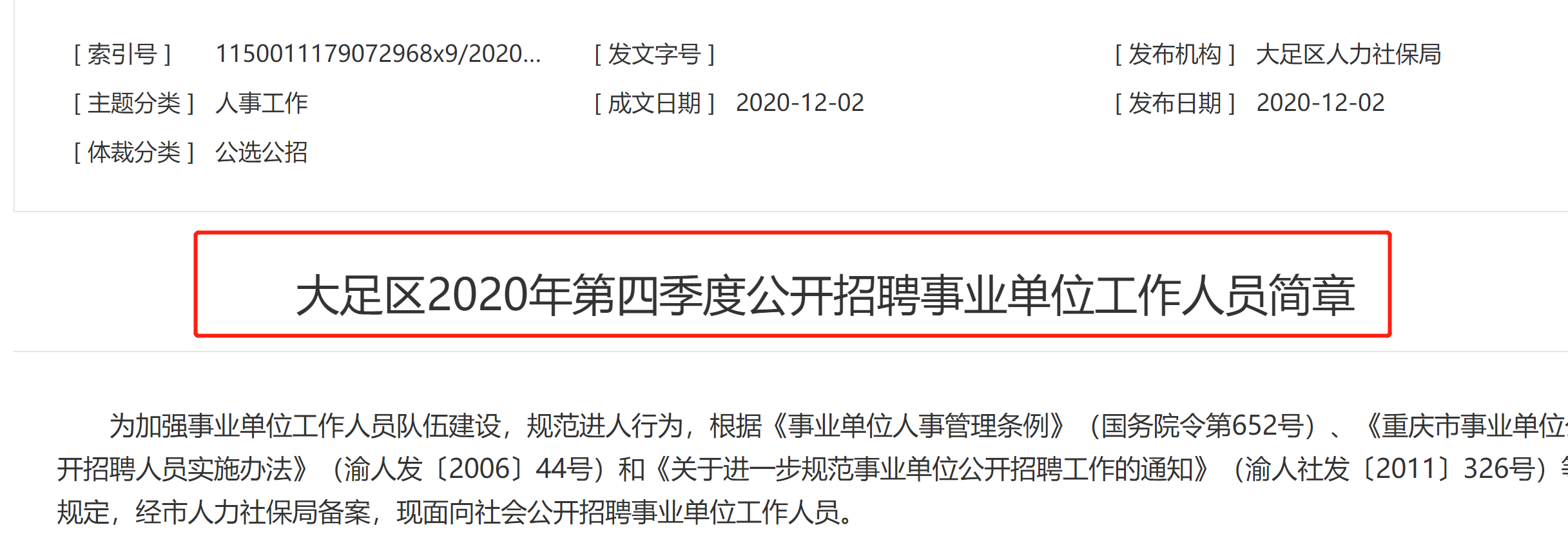 重庆一区县招9名语文教师，1254人报考，艺体教师竞争更激烈