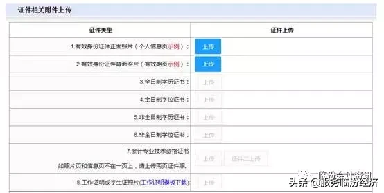 山西省会计人员信息采集操作步骤