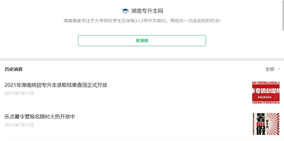 湖南专升本信息不知道怎么查？看懂这篇就够了