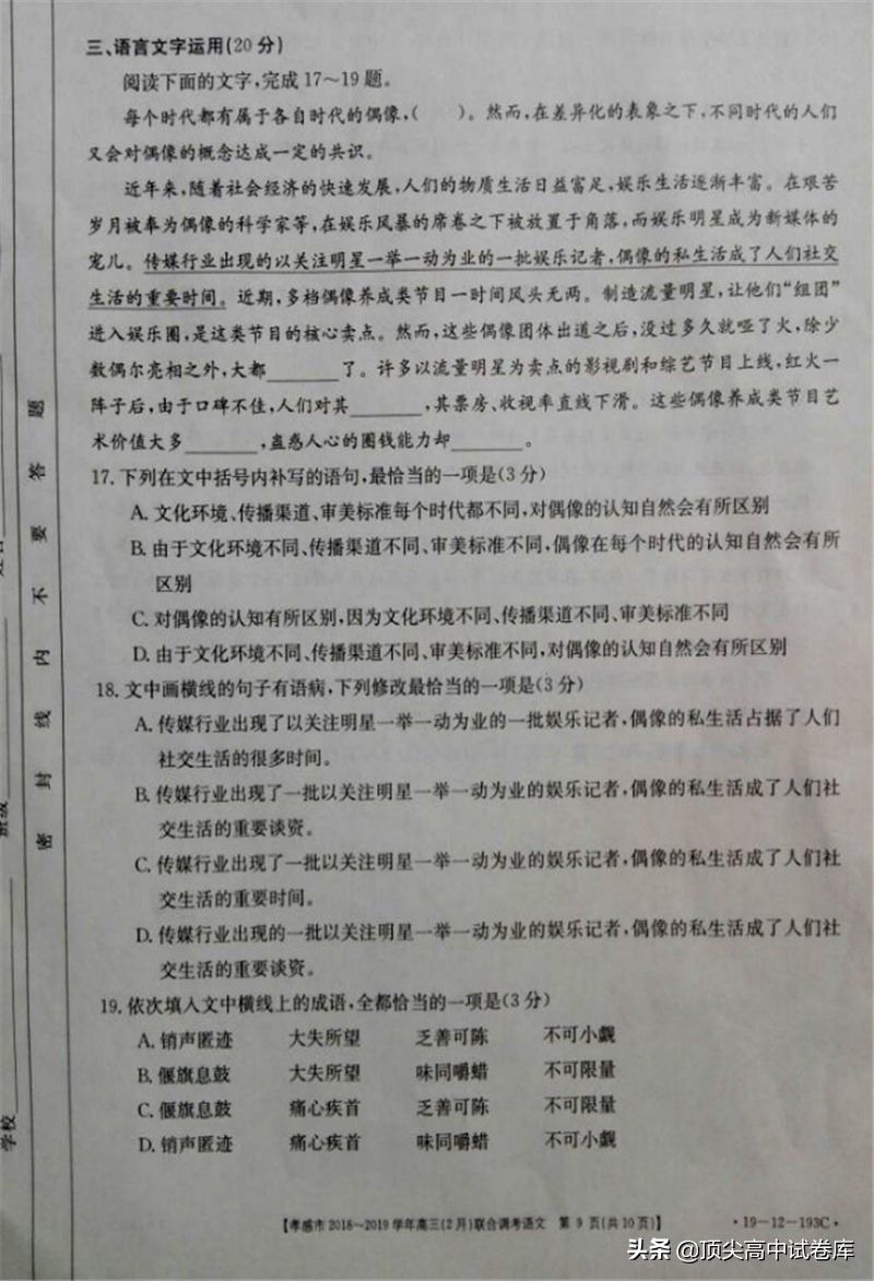 2019湖北孝感高三下学期2月联合调考语文试题及答案