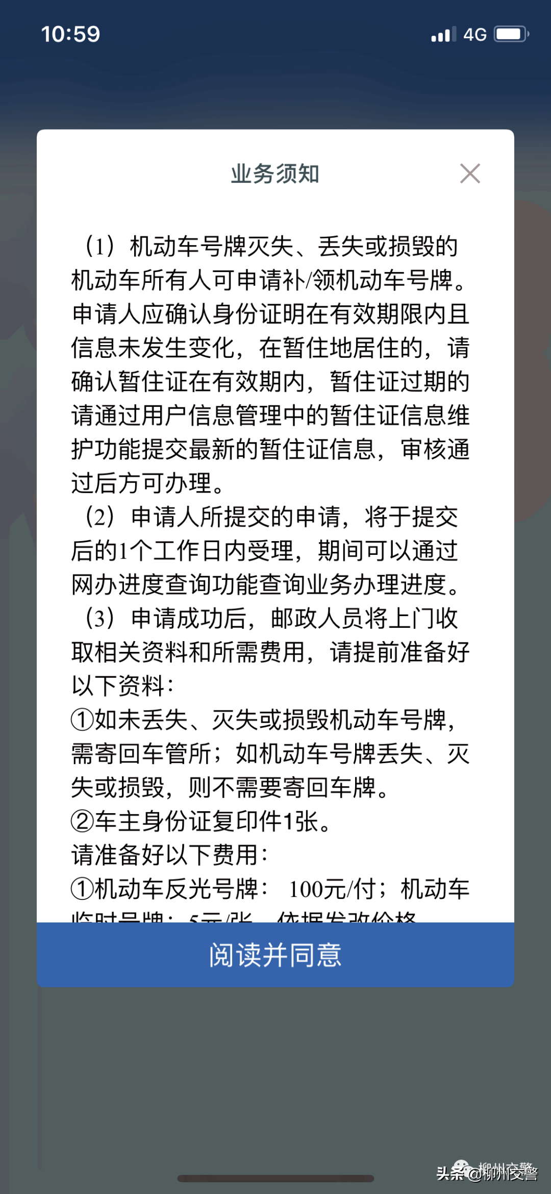 补换领机动车号牌用交管“12123”动动手指就搞定！