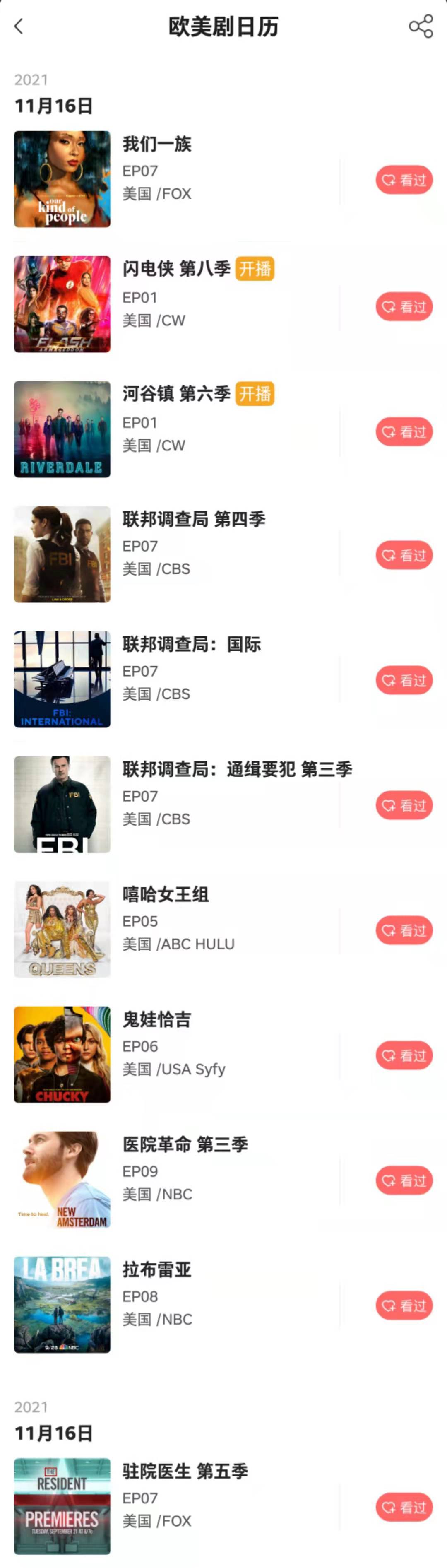 所有网络的最完整的追逐日历：11月16日 - 欧洲和美国戏剧日历