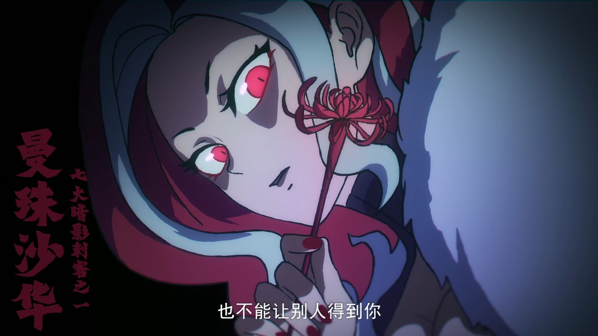 彼岸花图片动漫图片(刺客伍六七) - 赤虎壹号