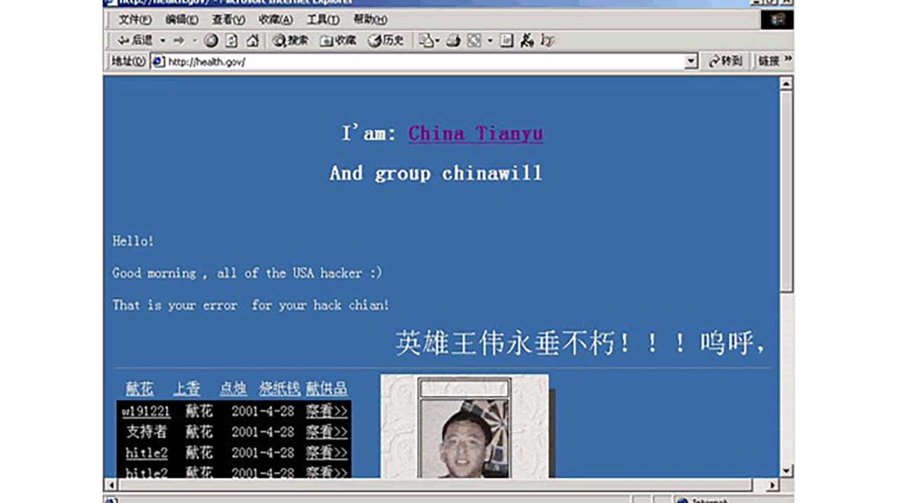 2001年中美黑客大战，中国8万红客齐心协力攻陷美国白宫网站