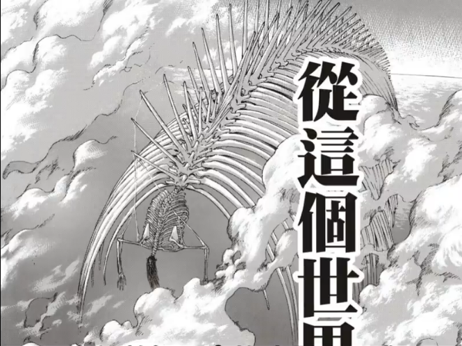 盘点一下九大巨人(剧透慎点)