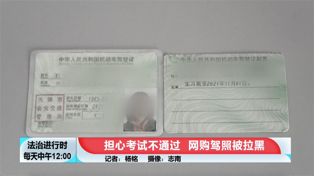 北京一女子不想学车，花五千多网购驾照，还相信是真的