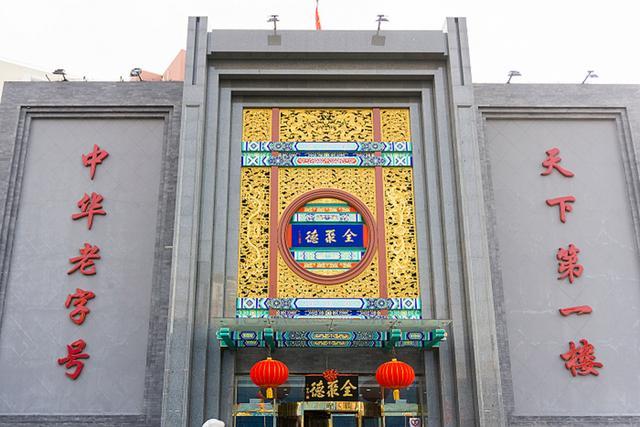 155岁的烤鸭之王跌落神坛，全聚德为何会沦落到今天的局面？