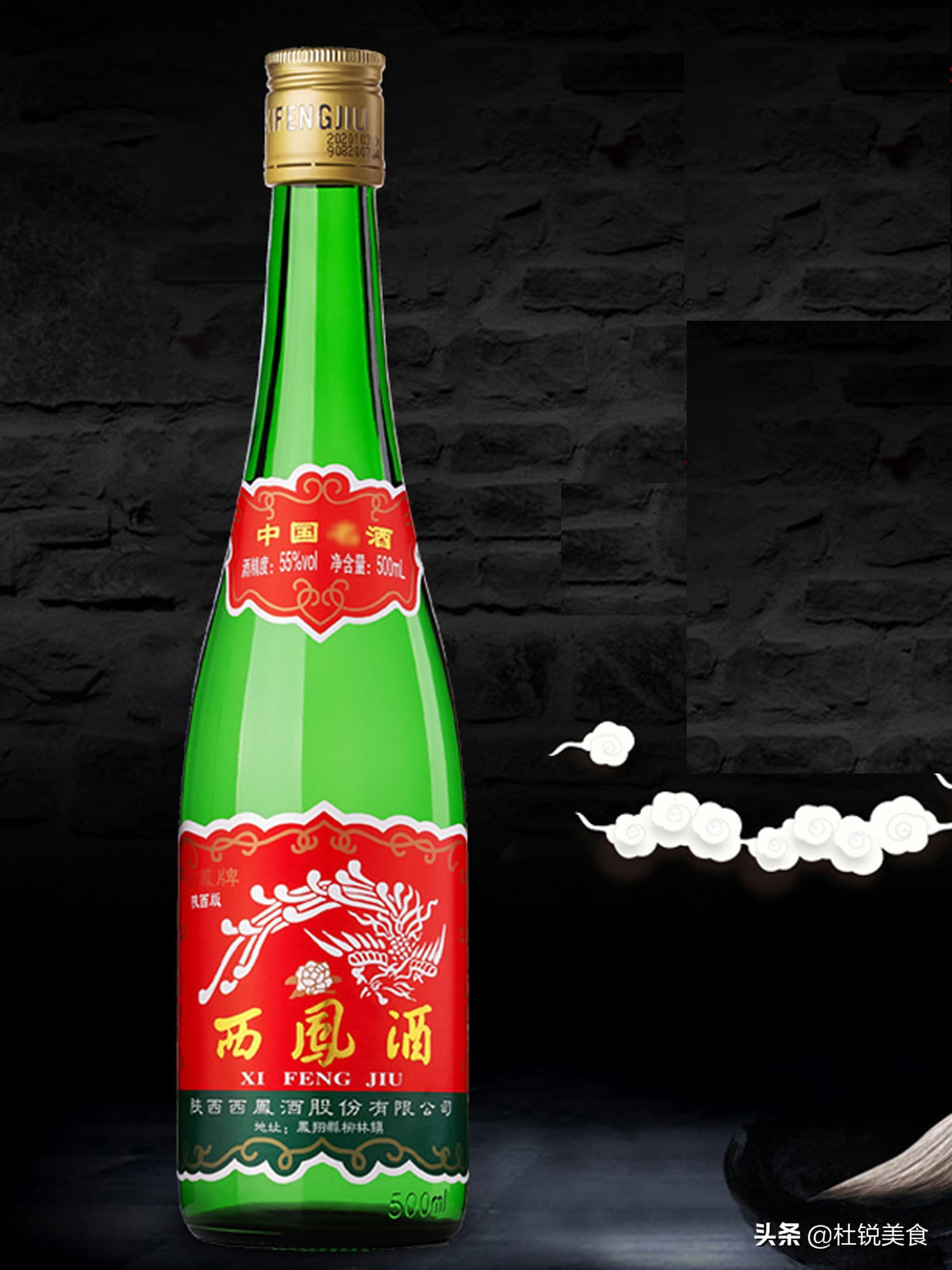 二,55度绿瓶西凤酒