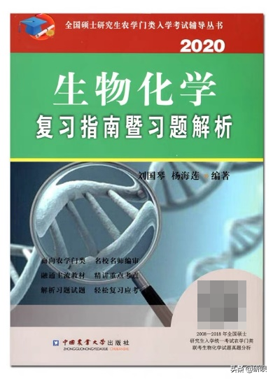 中国农业大学食品科学考研（806生物化学）经验分享