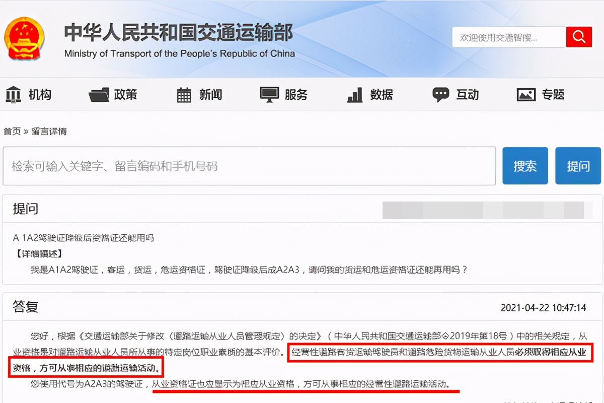 A1/A2驾照降级后，从业资格证还能用吗？交通部：不可以