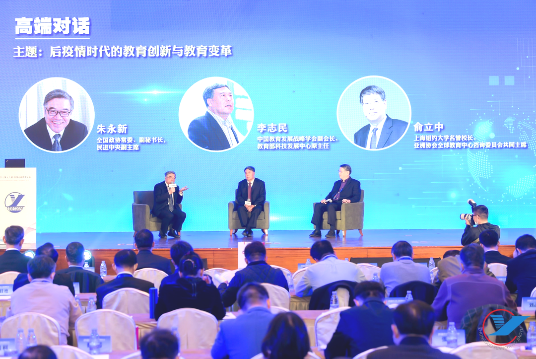 大变局 大挑战 大空间——2020(第十九届)中国远程教育大会成功举办