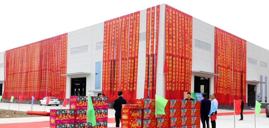 热烈祝贺普瑞特全资子公司，湖北豪尔特一期项目投产圆满成功