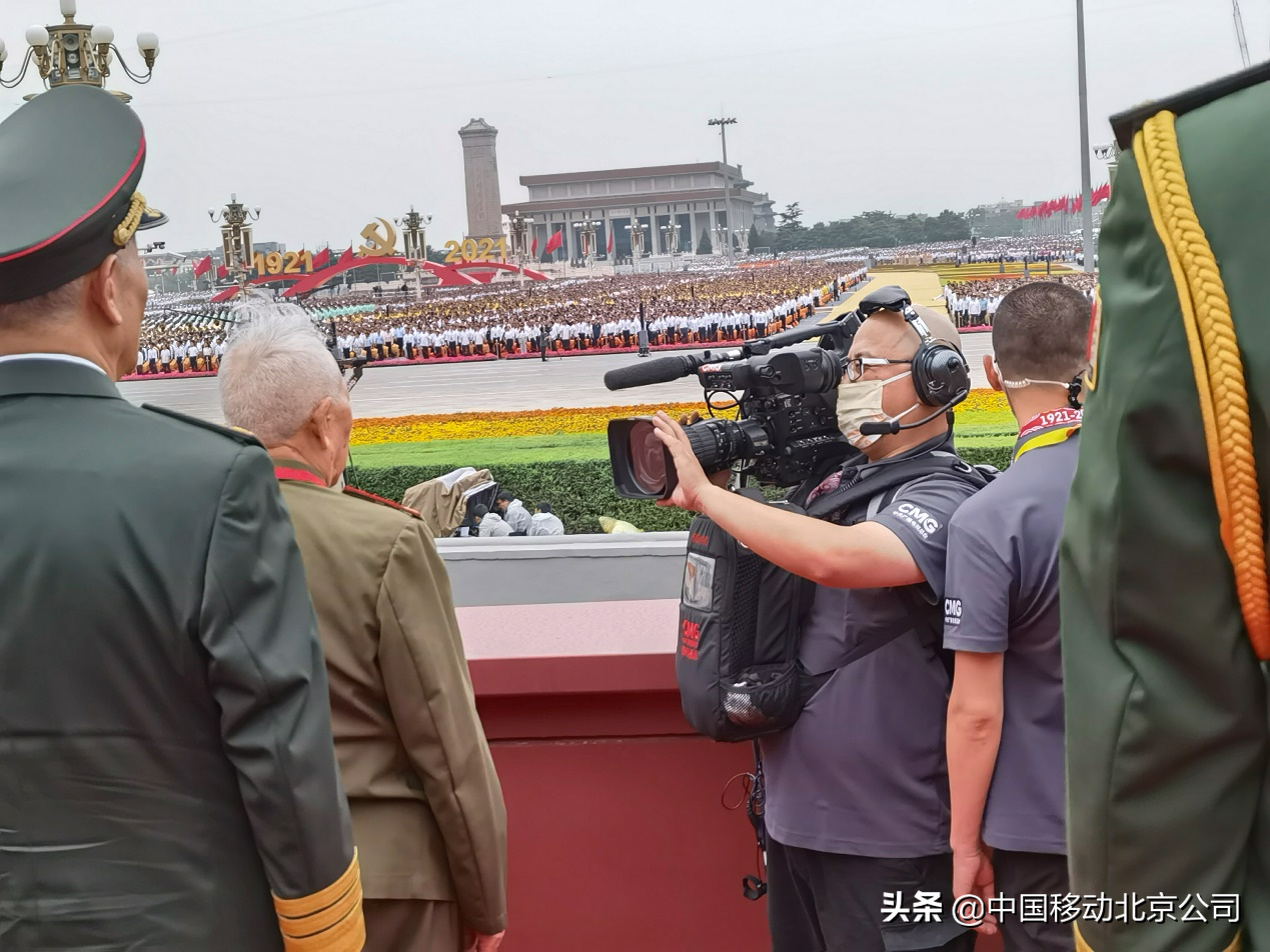 北京移动保障总台庆祝中国共产党成立100周年大会高清视频直播