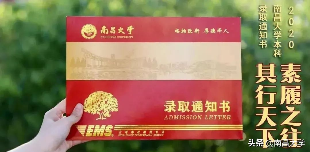 南昌大学录取信息查询通道开启，录取通知书小剧透！
