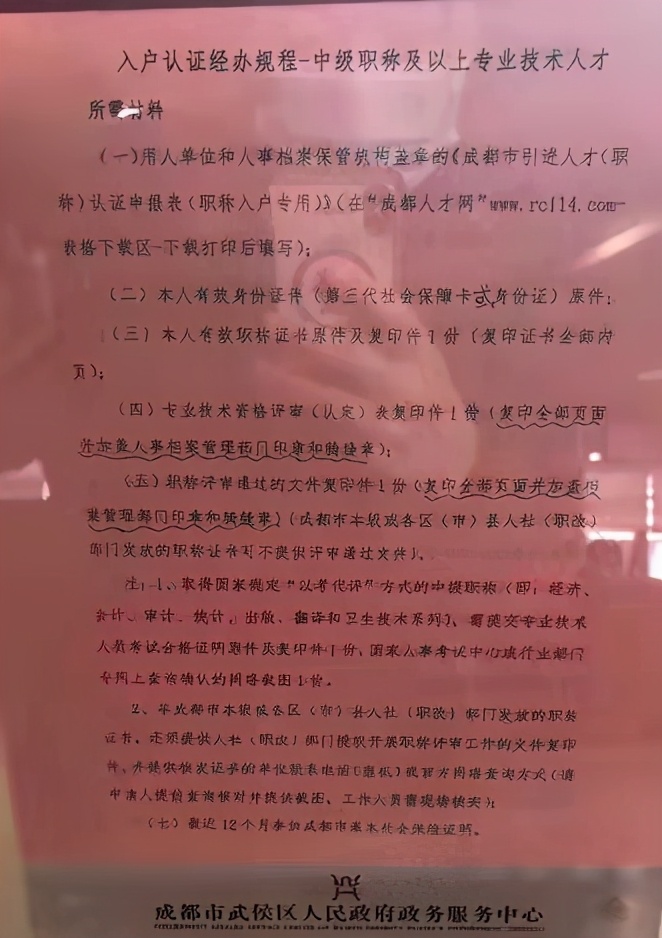 考人力资源管理师证书可以入户成都，是真的吗？