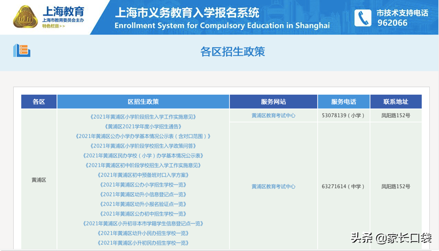 中小学招生系统,香洲区中小学招生系统
