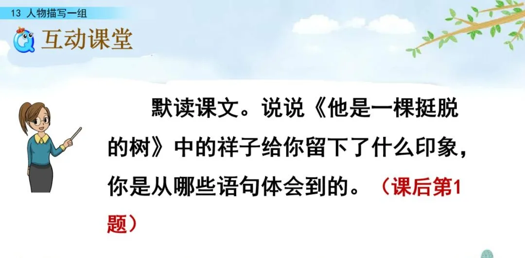 部编五年级语文下册第13课《人物描写一组》》知识点及课堂测试题