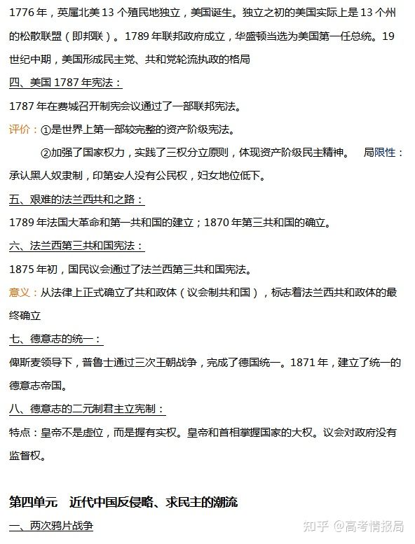 高考历史总复习知识点大全！纯干货！考生必看