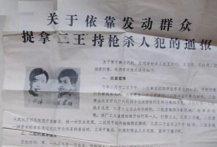1983年，东北“二王”逃窜6省，被击毙时瘦骨嶙峋，胃里空空如也