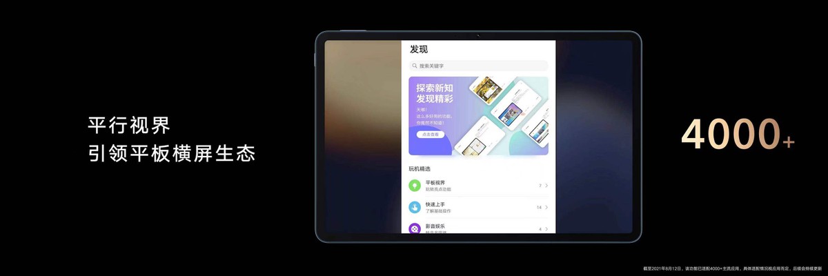 從“雙雄爭霸”到“三足鼎立”，榮耀V7 Pro重塑國內平板市場格局