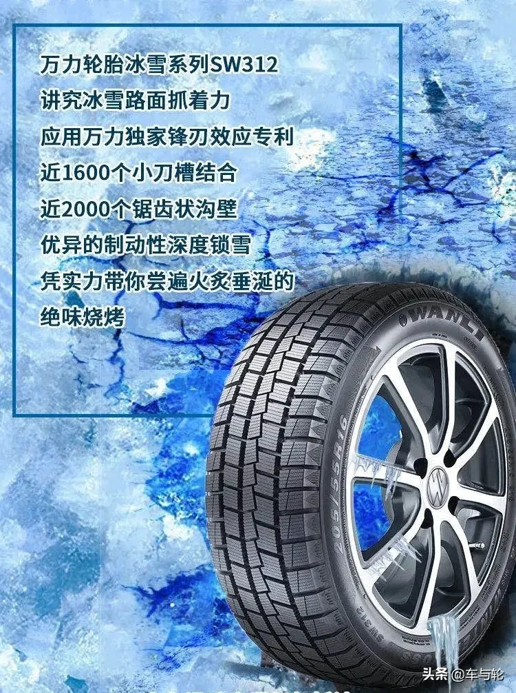 中国十大雪地轮胎品牌排行榜（最畅销的冬季胎推荐）