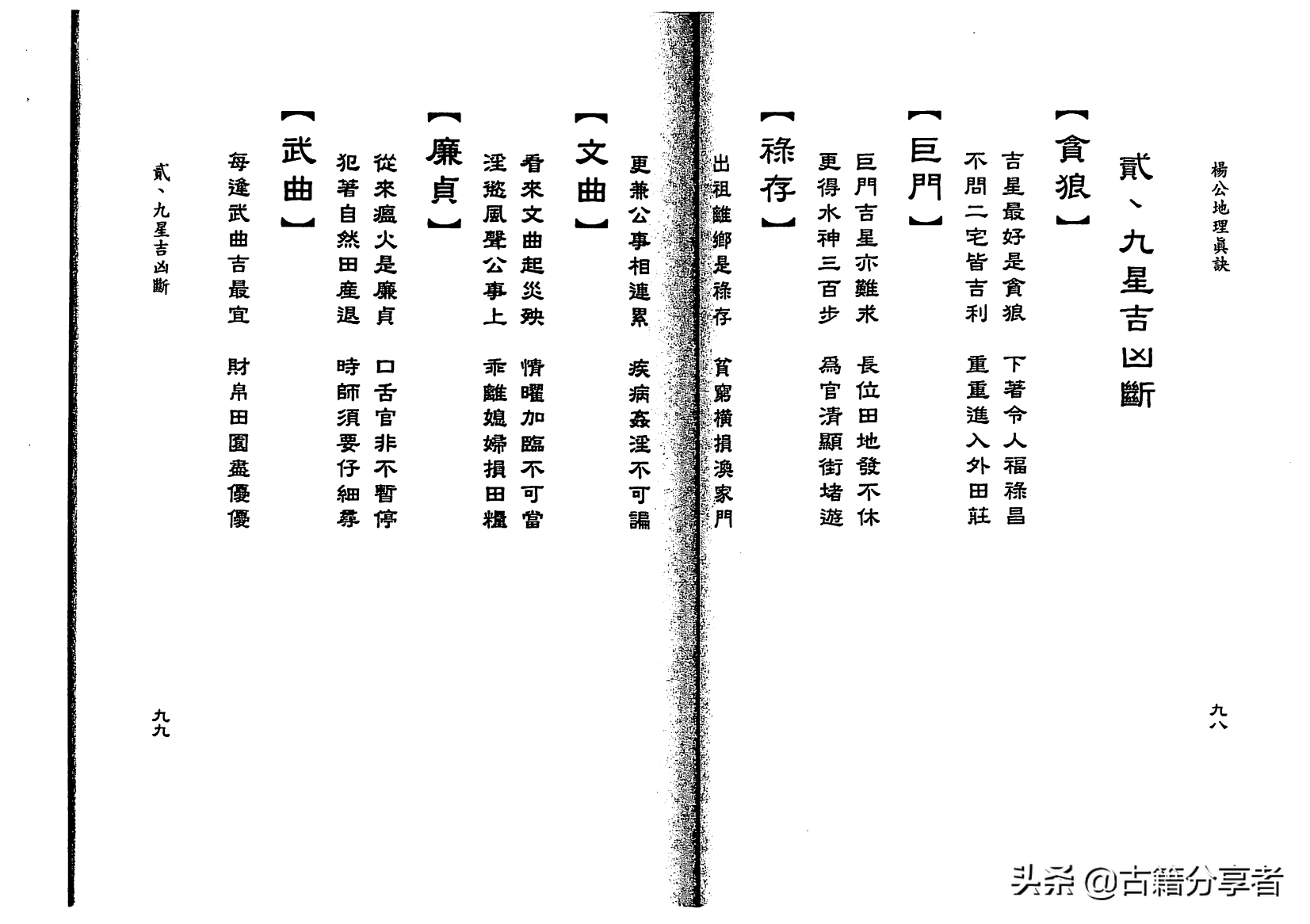 风水地理书《杨公地理真诀》2部份