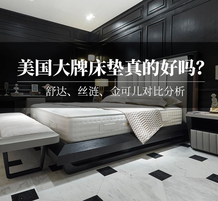 十大高性价比深度舒适床垫推荐：优质又实惠的选购指南