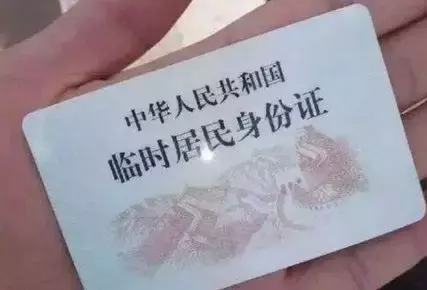 收藏!2019年异地办理身份证要知道什么?收费标准是多少?