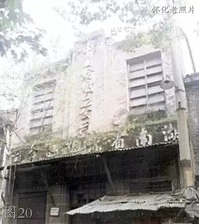 怀化沅陵老照片：一中，电影院，中南门，胜利门，上南门